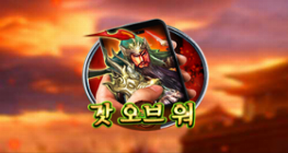 갓 오브 워 M