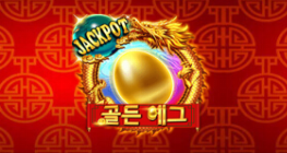 골든 에그 잭팟