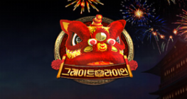 그레이트 라이언