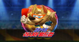 2018 러시아 월드컵