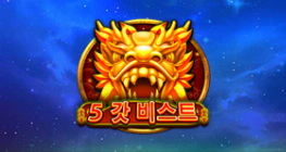 5 갓 비스트