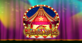 엑스타틱 서커스