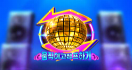 움직이고 점프하기